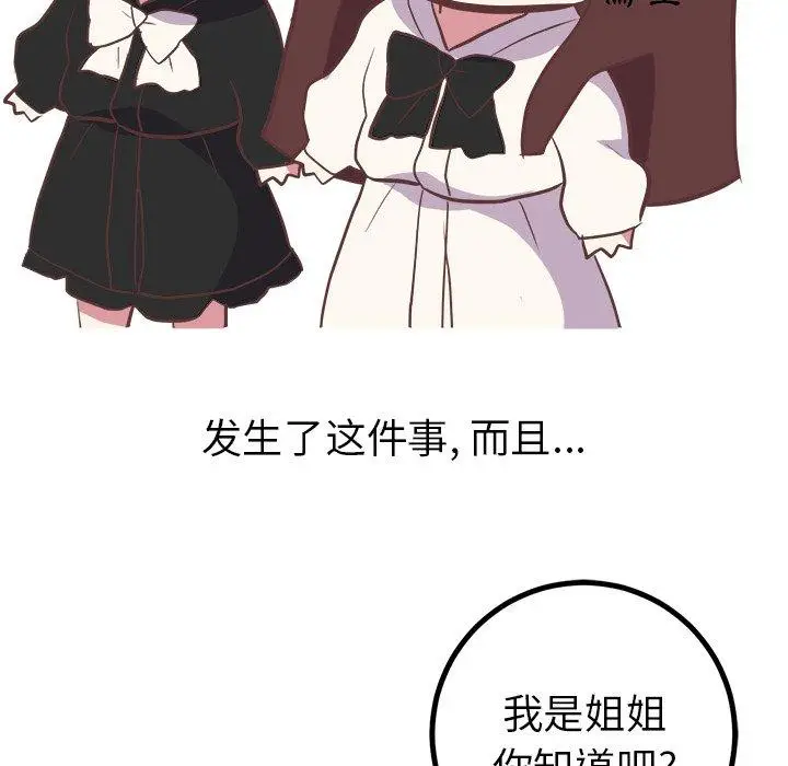 漫画《说出你的愿望》第35话第39张图