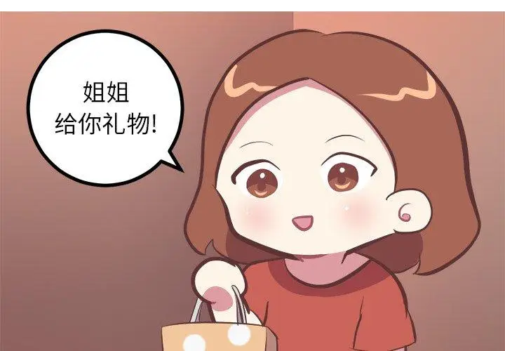 漫画《说出你的愿望》第35话第4张图