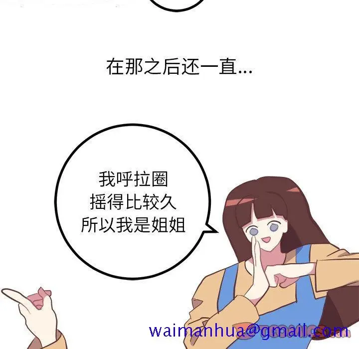 漫画《说出你的愿望》第35话第41张图