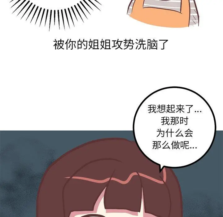 漫画《说出你的愿望》第35话第45张图
