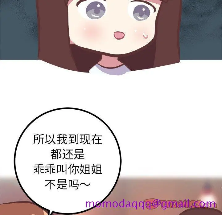 漫画《说出你的愿望》第35话第46张图