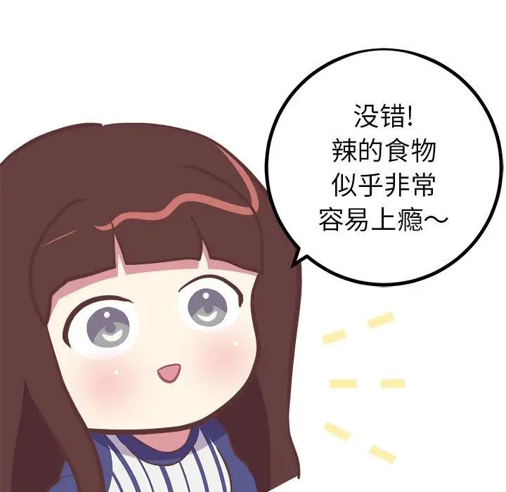 漫画《说出你的愿望》第31话第18张图