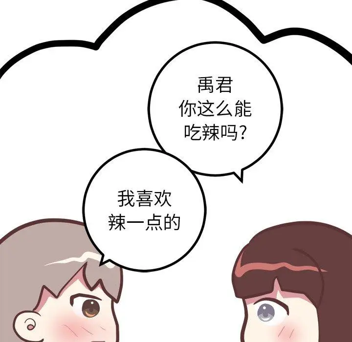 漫画《说出你的愿望》第31话第40张图