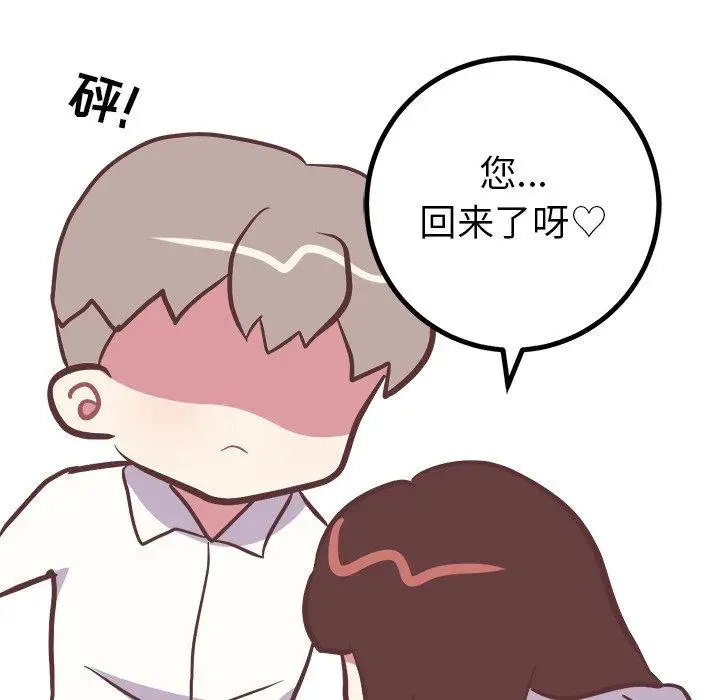 漫画《说出你的愿望》第43话第12张图
