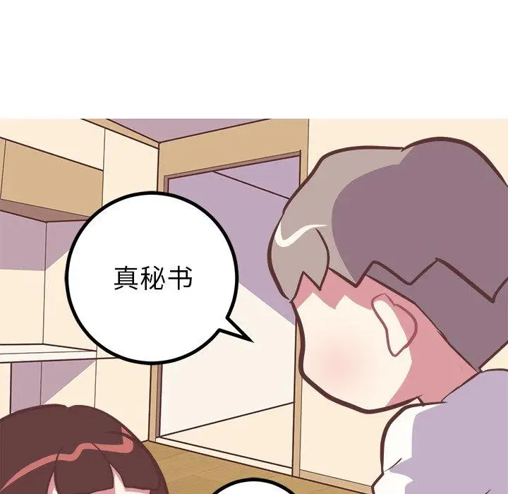 漫画《说出你的愿望》第43话第15张图