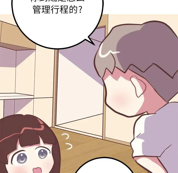 漫画《说出你的愿望》第43话第17张图