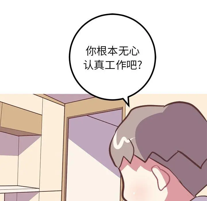 漫画《说出你的愿望》第43话第20张图