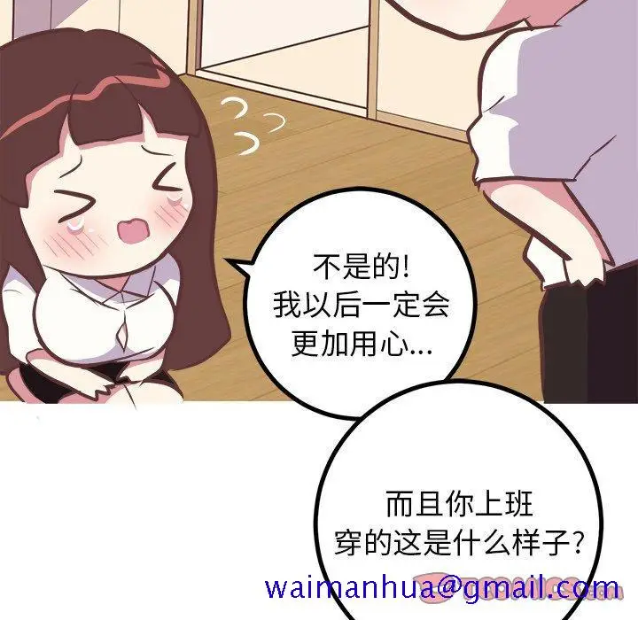 漫画《说出你的愿望》第43话第21张图
