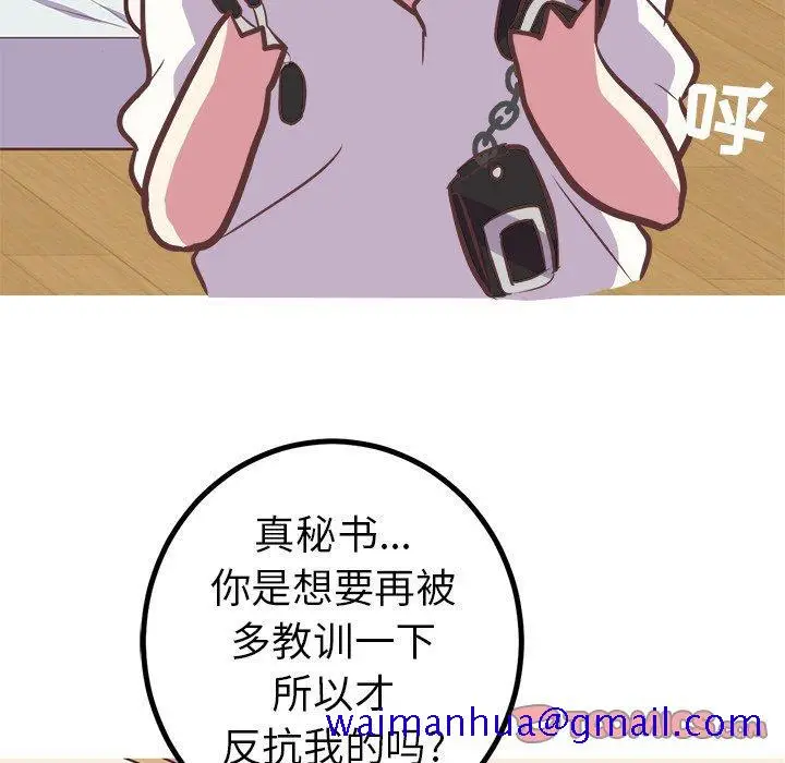 漫画《说出你的愿望》第43话第31张图