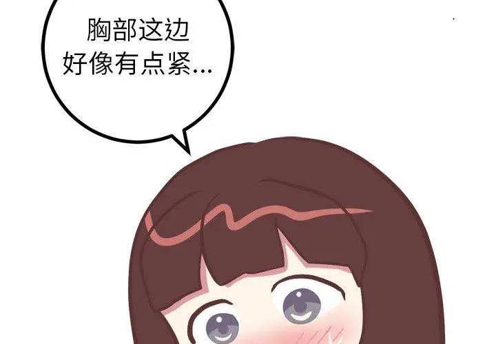 漫画《说出你的愿望》第43话第4张图