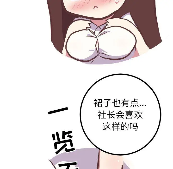 漫画《说出你的愿望》第43话第5张图