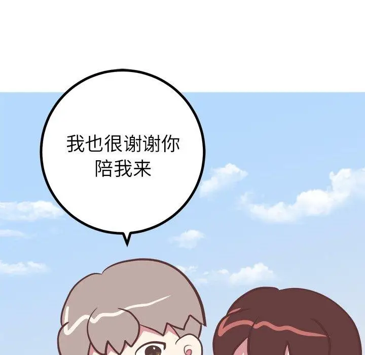漫画《说出你的愿望》第29话第10张图