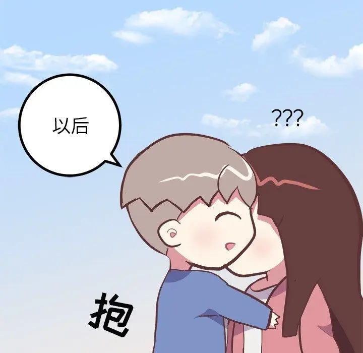 漫画《说出你的愿望》第29话第12张图