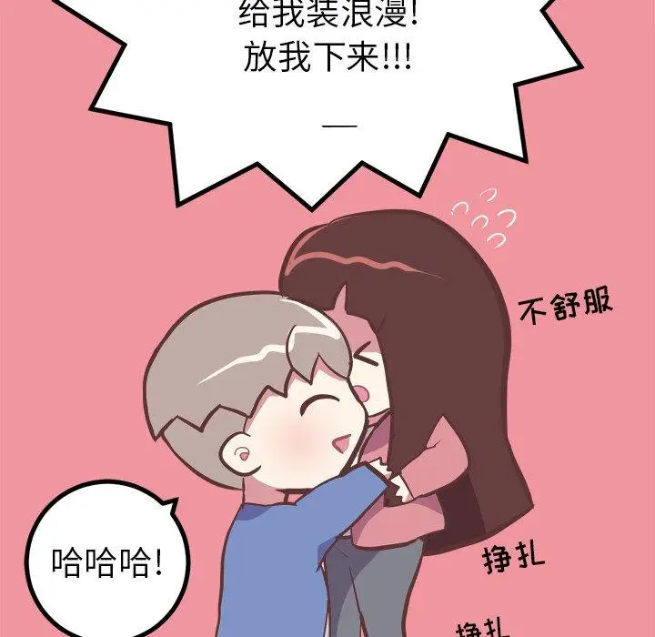 漫画《说出你的愿望》第29话第18张图