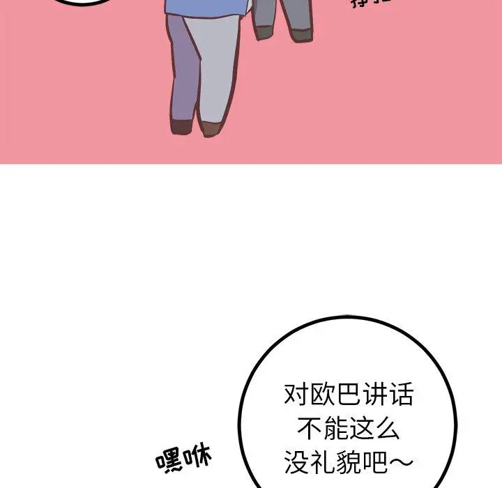 漫画《说出你的愿望》第29话第19张图