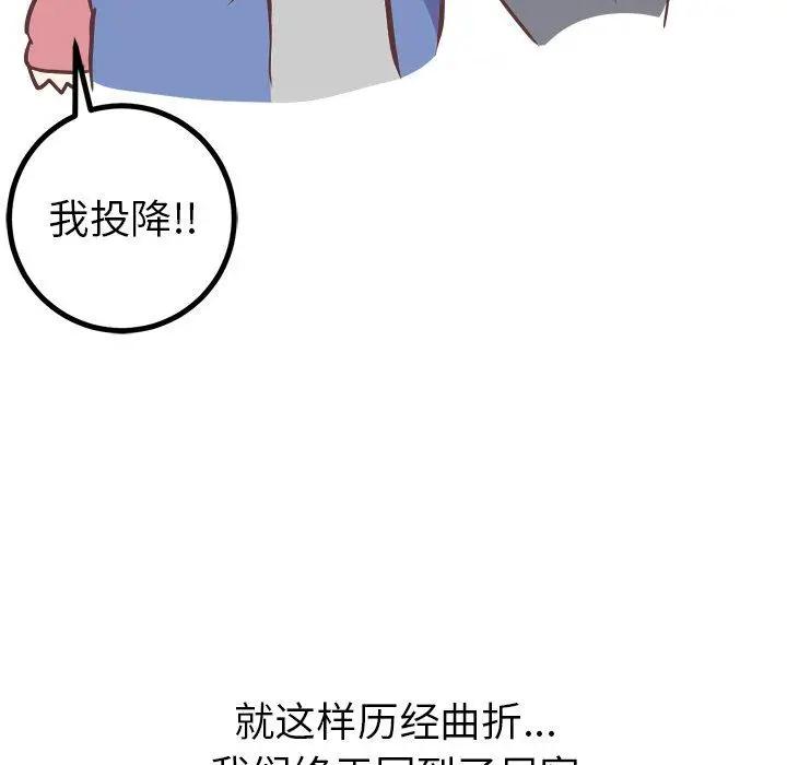漫画《说出你的愿望》第29话第24张图