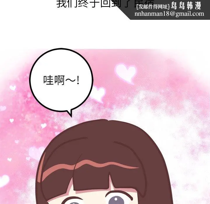漫画《说出你的愿望》第29话第25张图