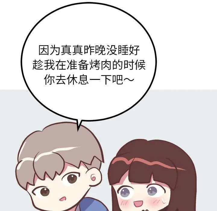 漫画《说出你的愿望》第29话第32张图
