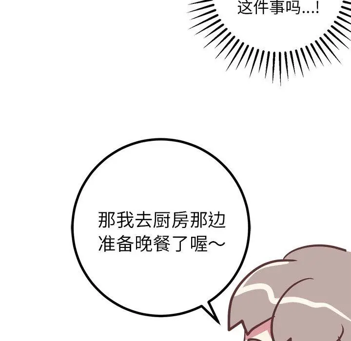 漫画《说出你的愿望》第29话第35张图