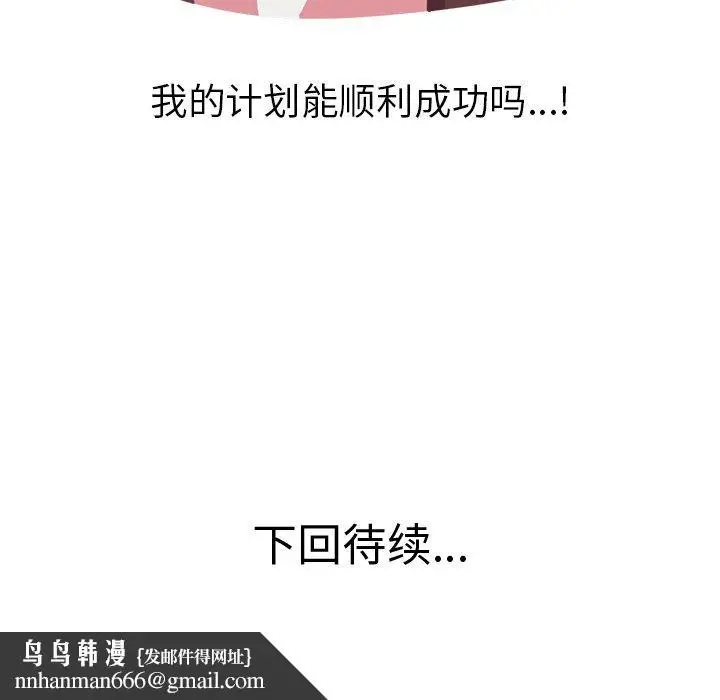 漫画《说出你的愿望》第29话第48张图