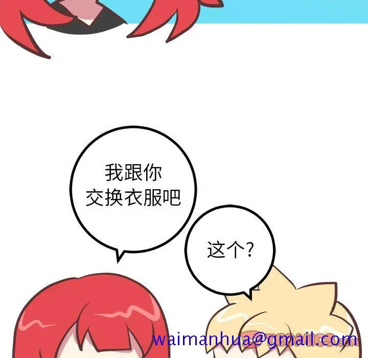 漫画《说出你的愿望》第37话第21张图