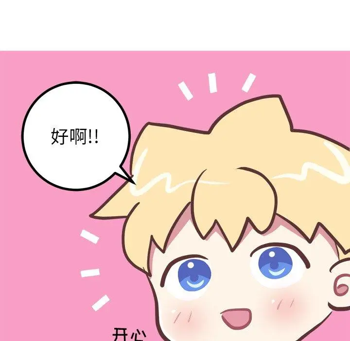 漫画《说出你的愿望》第37话第23张图