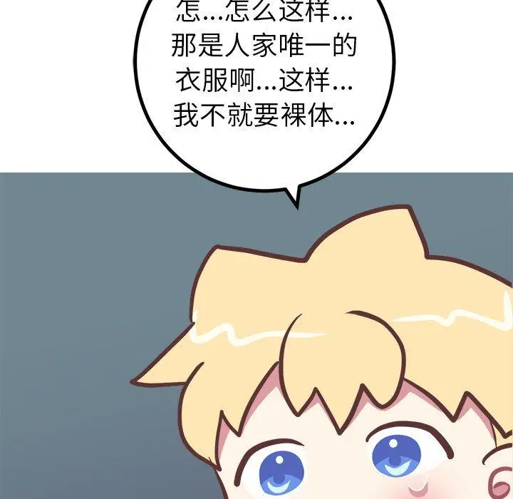 漫画《说出你的愿望》第37话第30张图