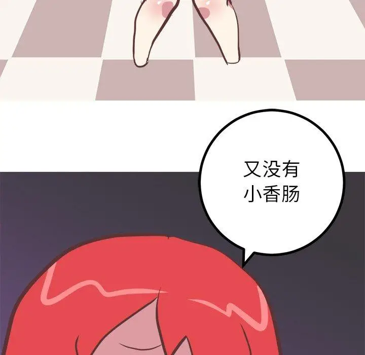 漫画《说出你的愿望》第37话第34张图