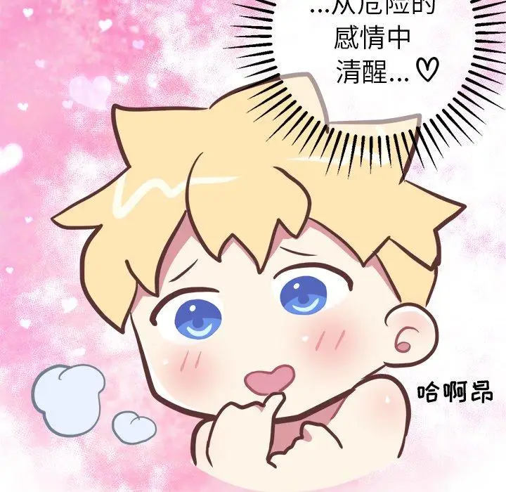 漫画《说出你的愿望》第37话第44张图