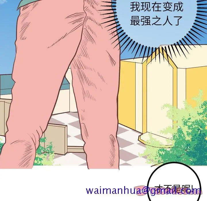漫画《说出你的愿望》第37话第51张图