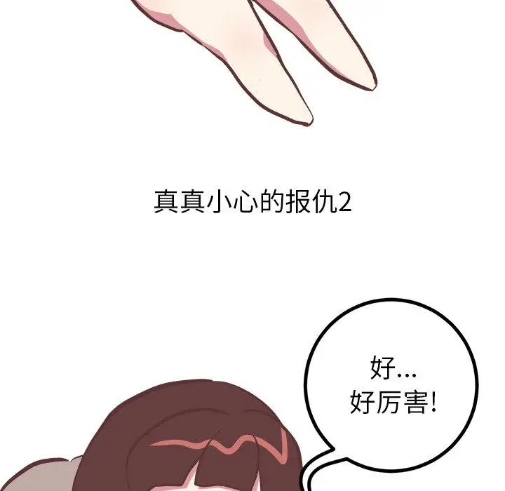 漫画《说出你的愿望》第34话第30张图