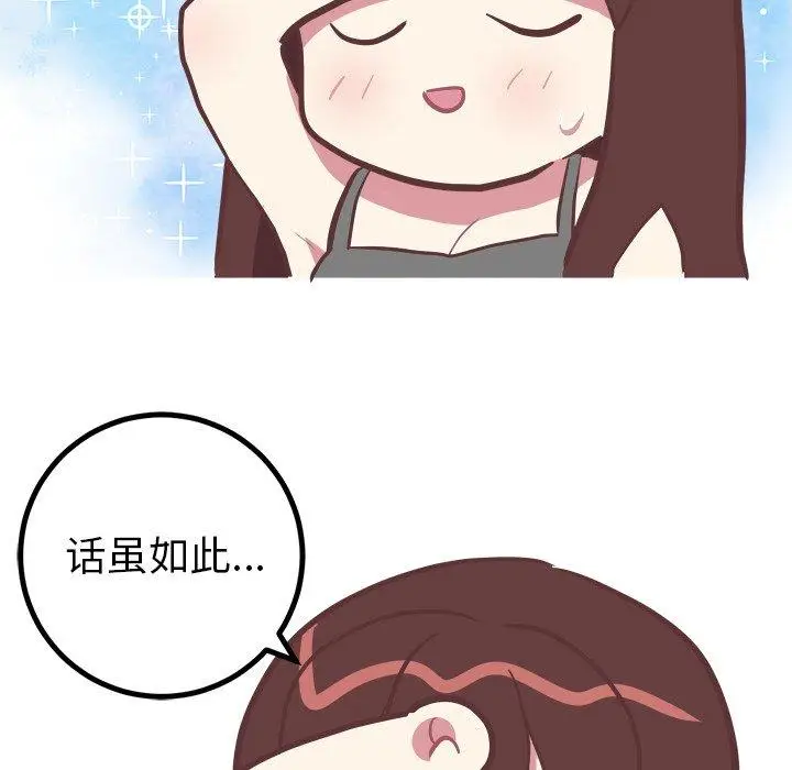 漫画《说出你的愿望》第34话第33张图