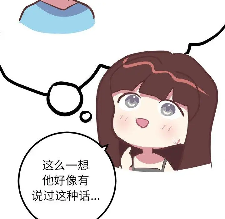 漫画《说出你的愿望》第34话第37张图