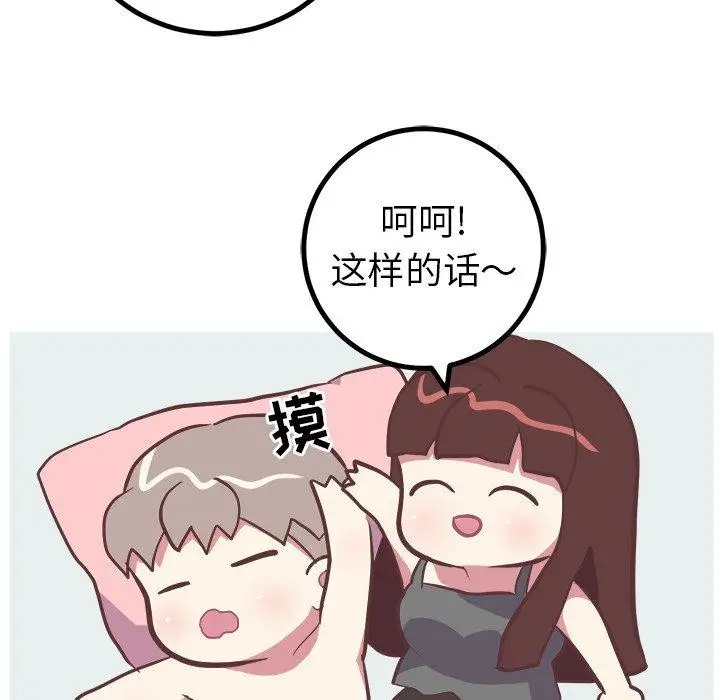漫画《说出你的愿望》第34话第38张图