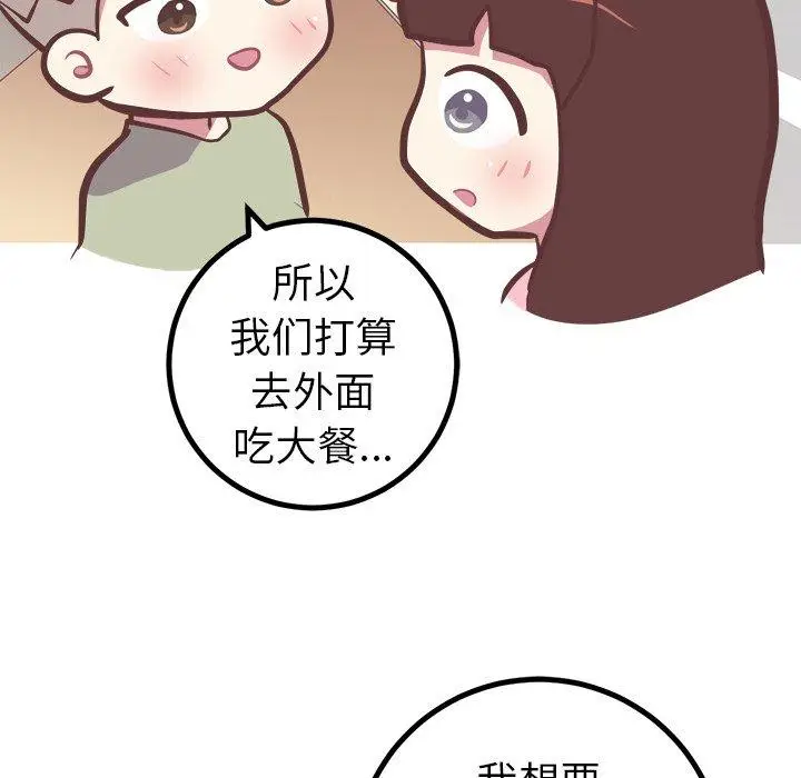 漫画《说出你的愿望》第45话第10张图