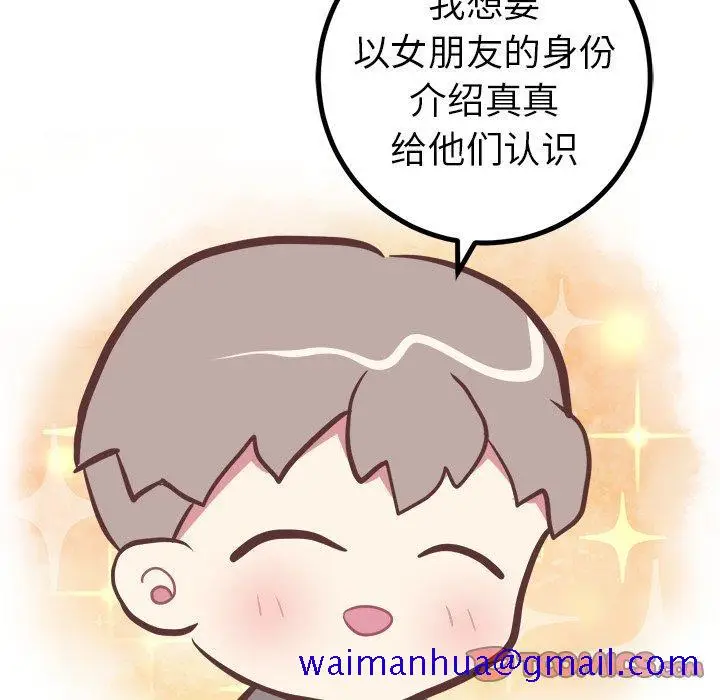 漫画《说出你的愿望》第45话第11张图