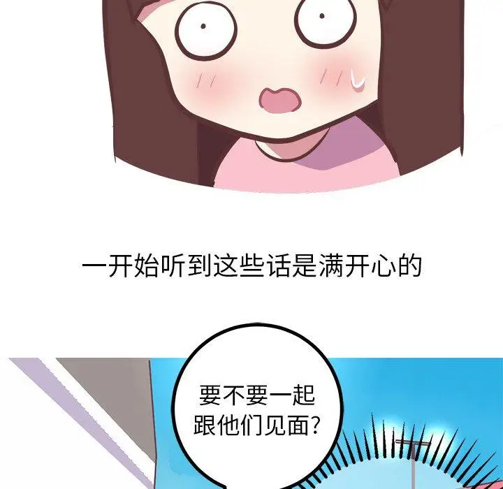 漫画《说出你的愿望》第45话第13张图