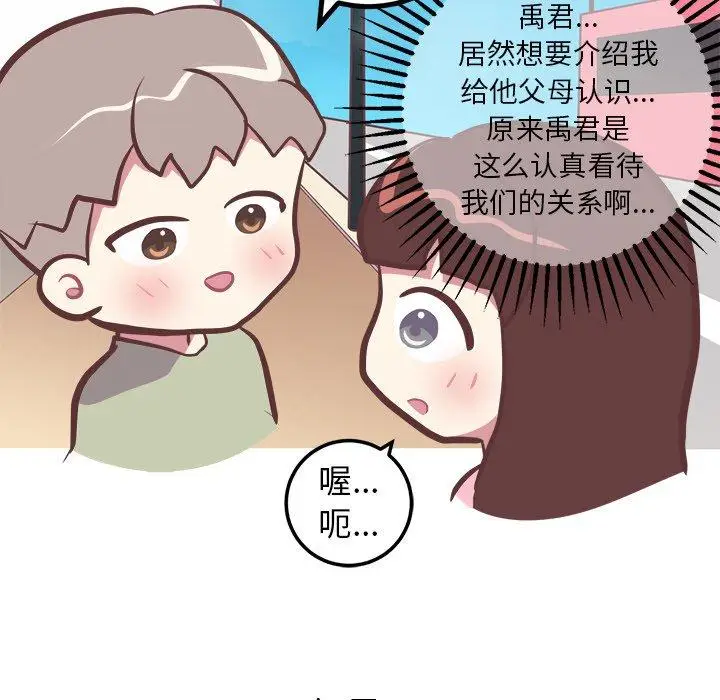 漫画《说出你的愿望》第45话第14张图