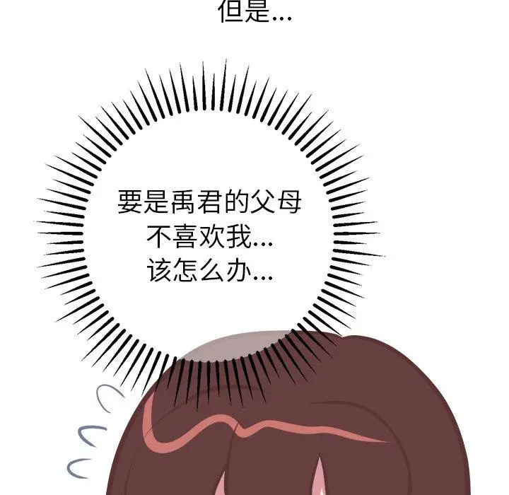 漫画《说出你的愿望》第45话第15张图