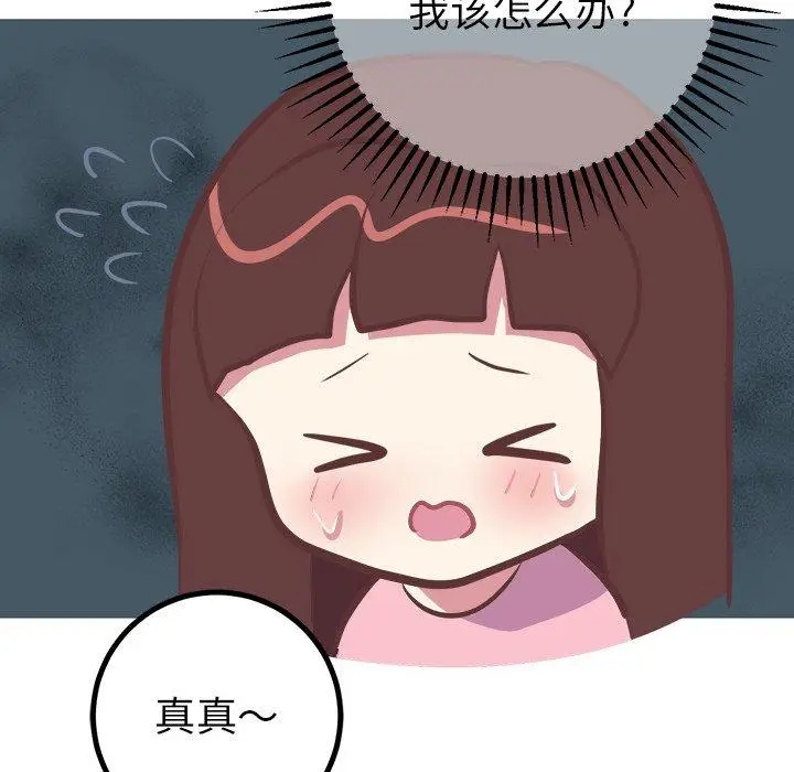 漫画《说出你的愿望》第45话第17张图