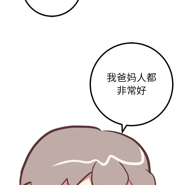 漫画《说出你的愿望》第45话第18张图