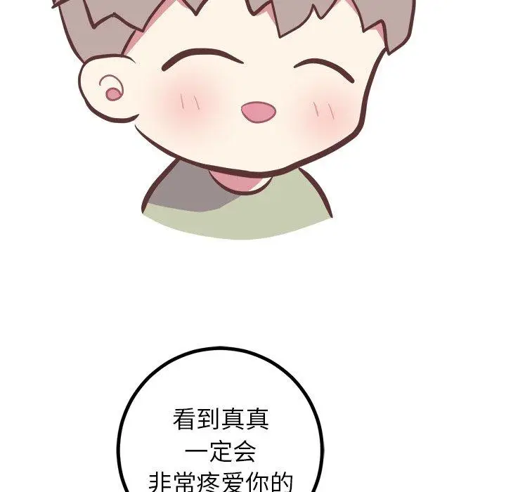 漫画《说出你的愿望》第45话第19张图