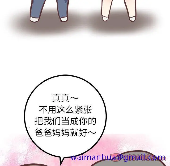 漫画《说出你的愿望》第45话第21张图