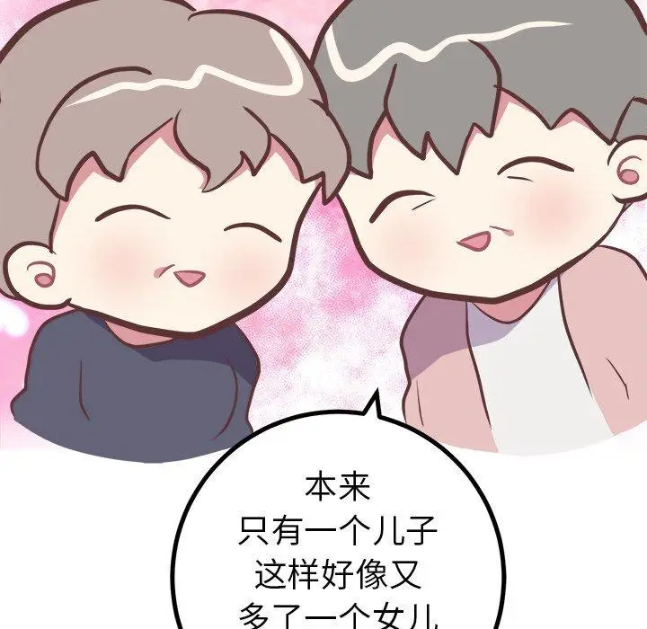 漫画《说出你的愿望》第45话第22张图