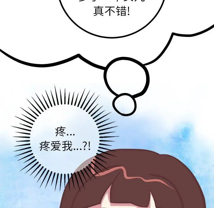 漫画《说出你的愿望》第45话第23张图