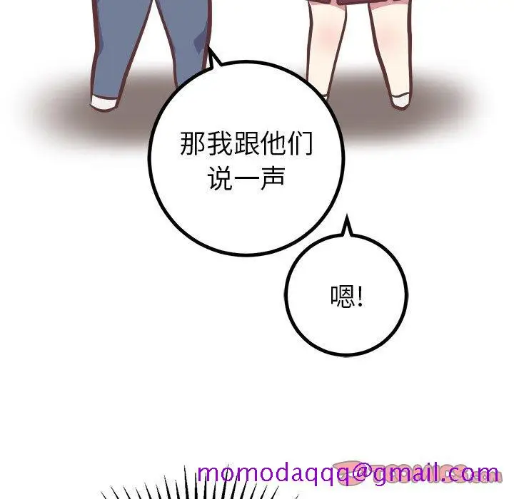 漫画《说出你的愿望》第45话第26张图