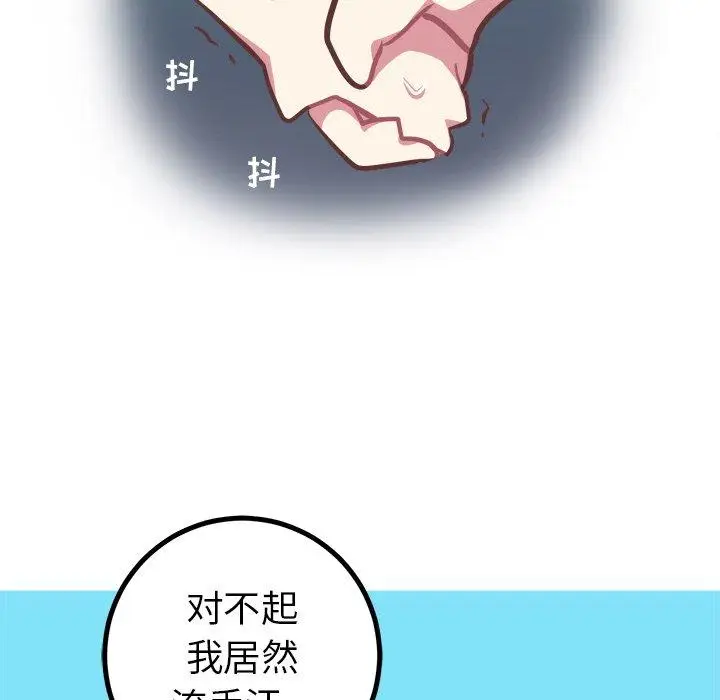 漫画《说出你的愿望》第45话第30张图