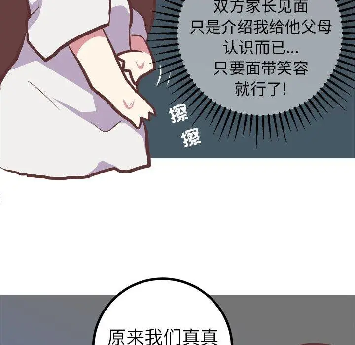 漫画《说出你的愿望》第45话第33张图