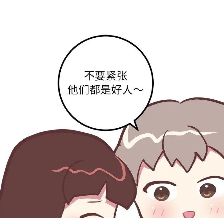 漫画《说出你的愿望》第45话第35张图