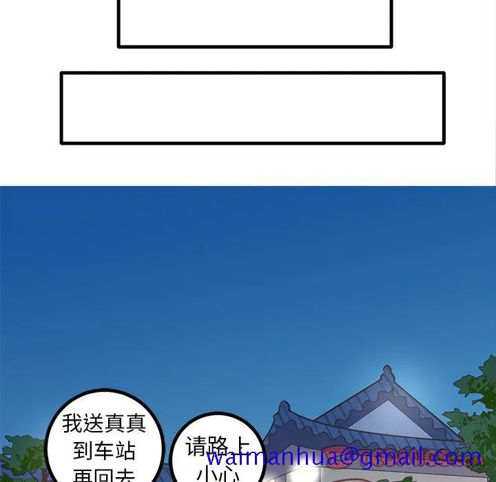 漫画《说出你的愿望》第45话第41张图